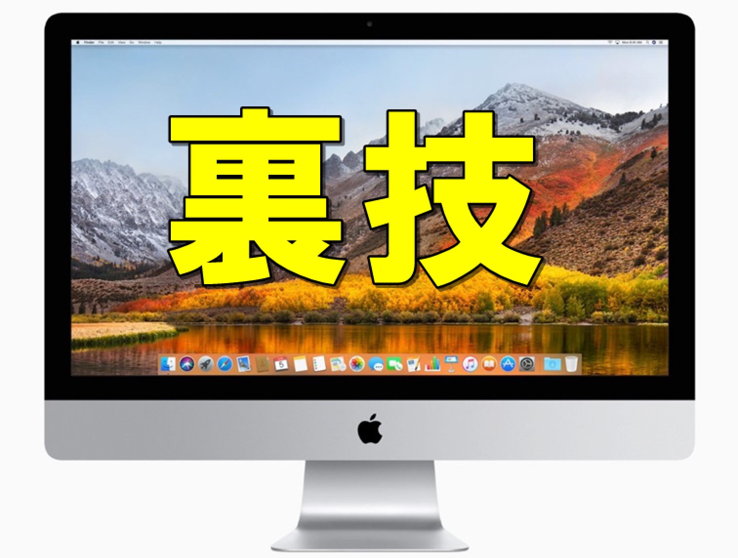 Mac 便利機能